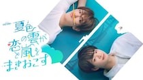 ACEes深田竜生×浮所飛貴がドラマ初共演！「姉ちゃんの彼氏を好きになっちゃった!?」青春ホームドラマ・ラブコメ7月放送