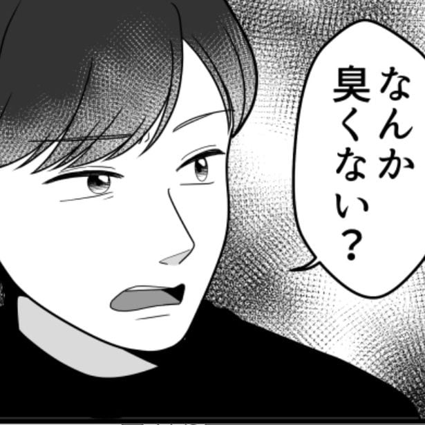「なんか臭くない？」と異臭に気が付く男性