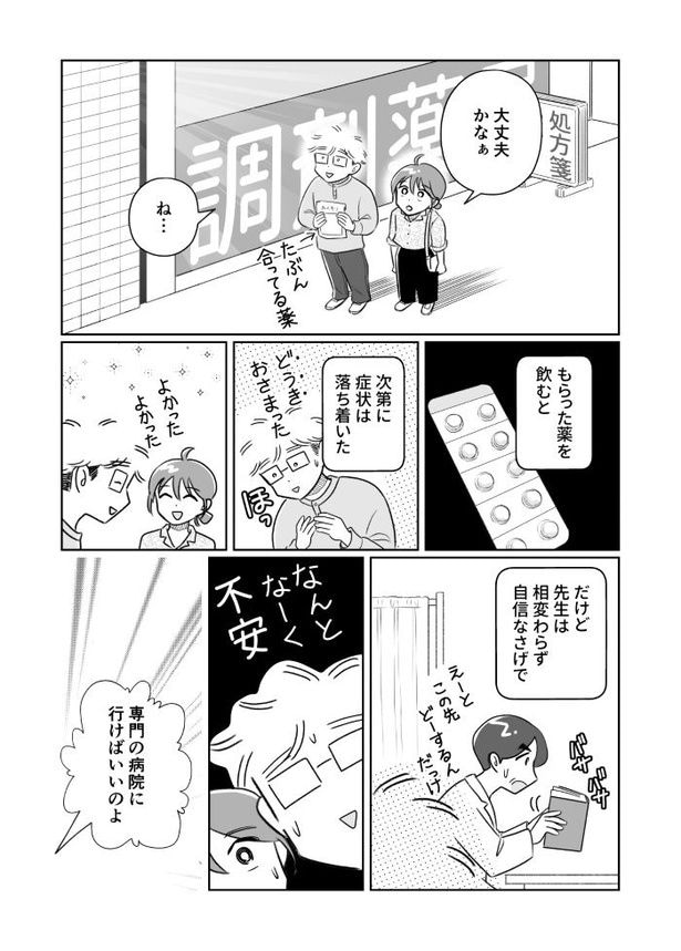 夫がバセドウ病だったら03_003