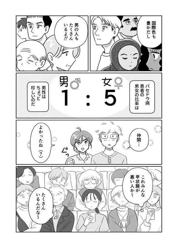 夫がバセドウ病だったら03_007