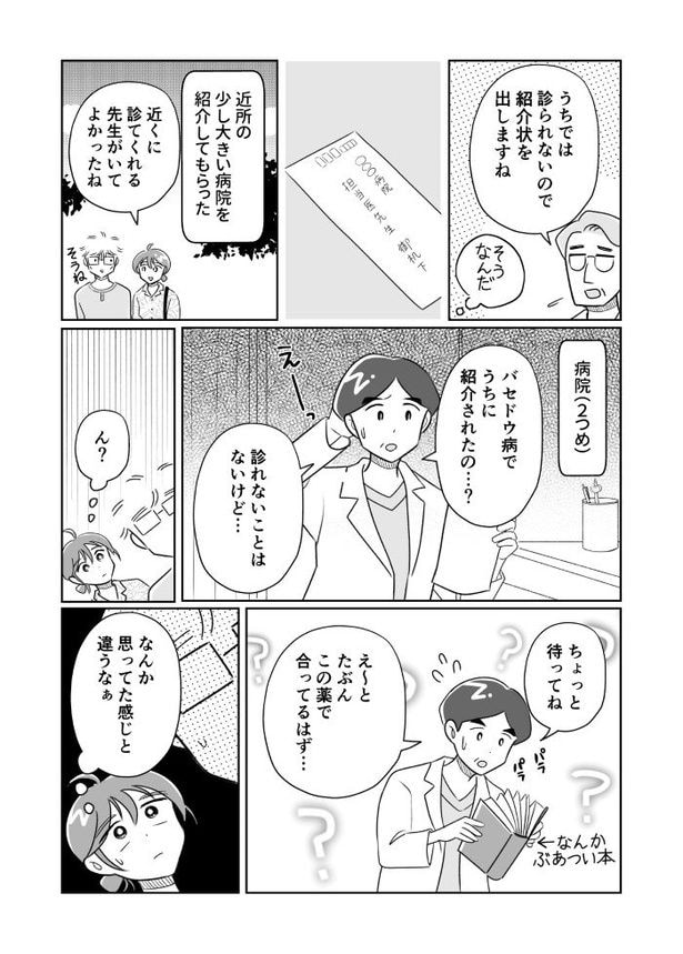 夫がバセドウ病だったら03_002