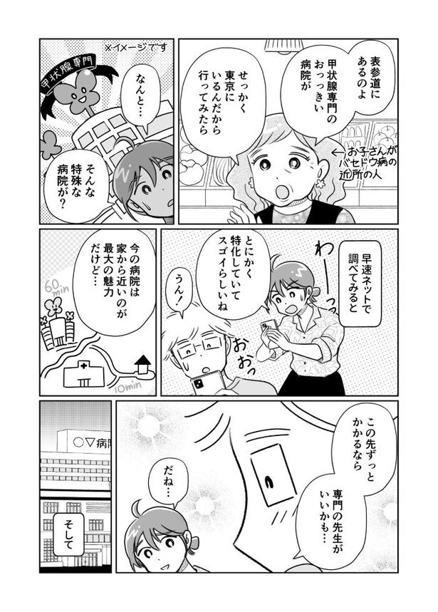 夫がバセドウ病だったら03_004