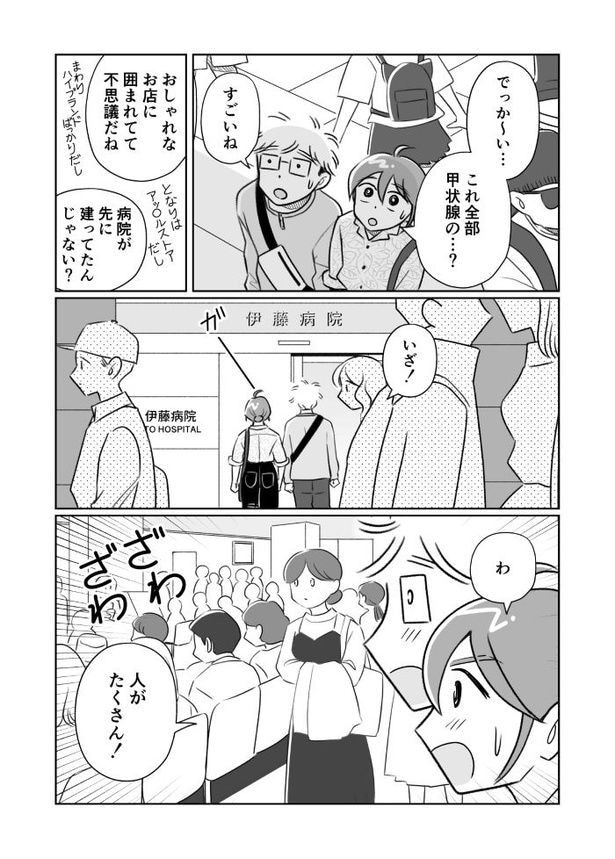 夫がバセドウ病だったら03_006