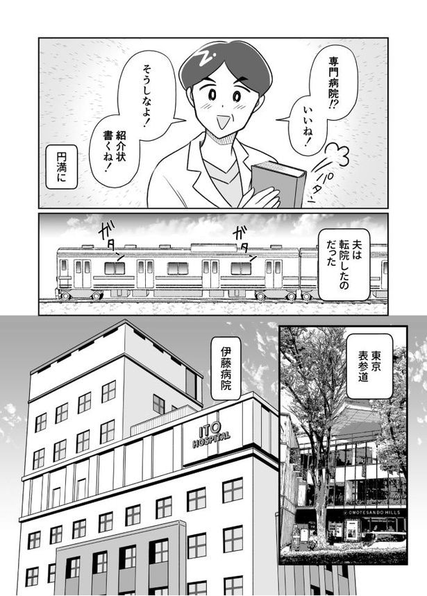 夫がバセドウ病だったら03_005