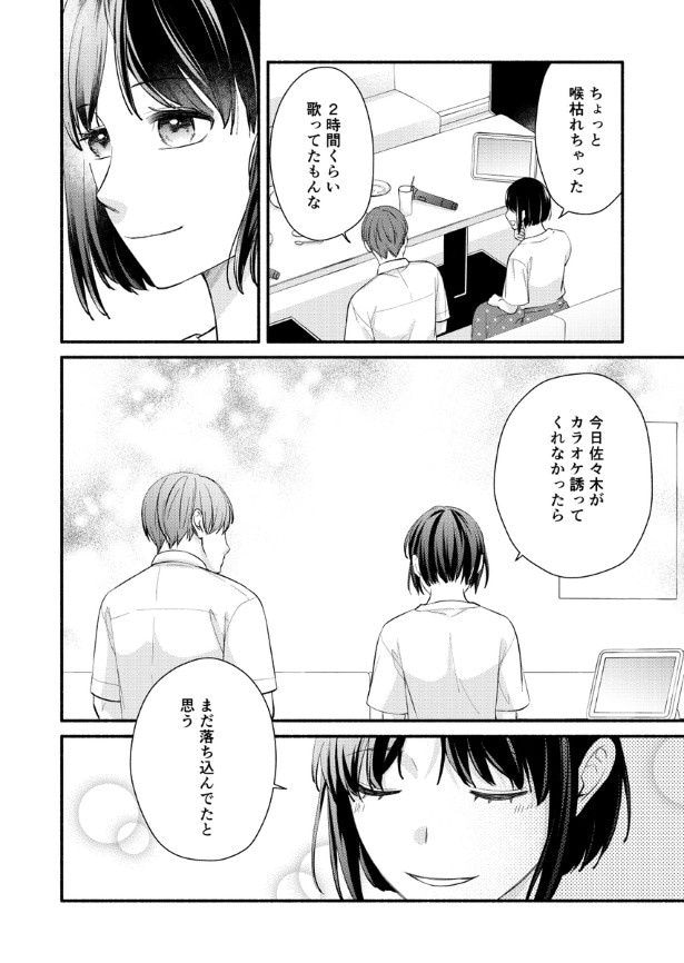 結婚しない同盟_P080