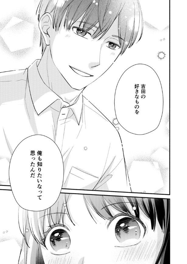結婚しない同盟_P083