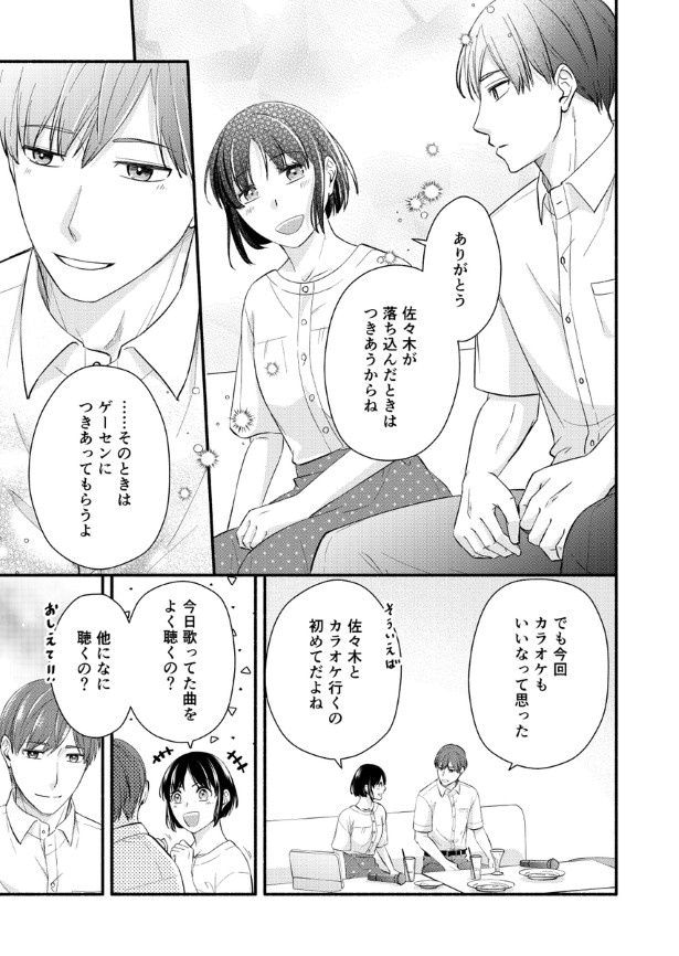 結婚しない同盟_P081