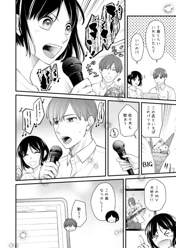 結婚しない同盟_P078