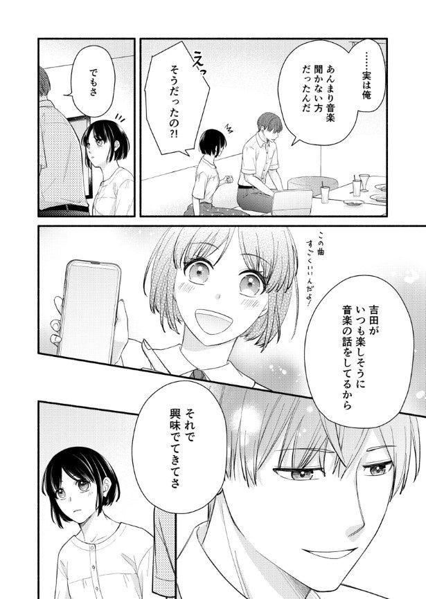 結婚しない同盟_P082