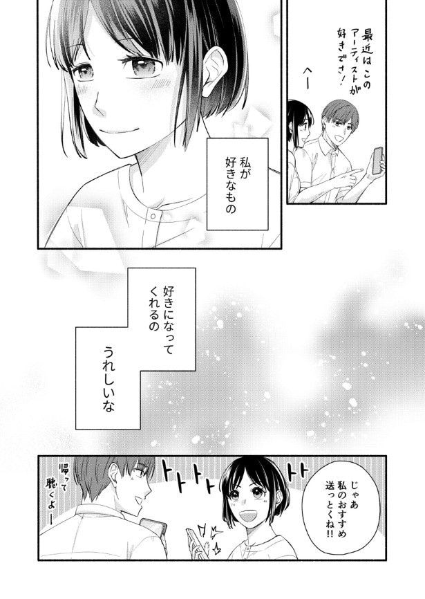 結婚しない同盟_P084