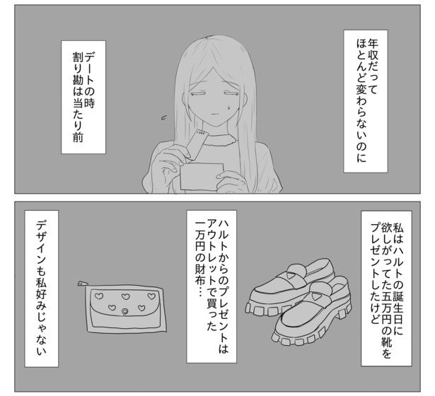 「東京モブストーリー〜ヒロインになれない私たち〜」第13話 7/8
