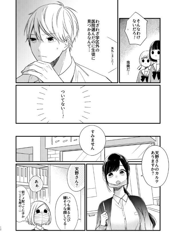 歯医者のお姉さんが気になる_P10