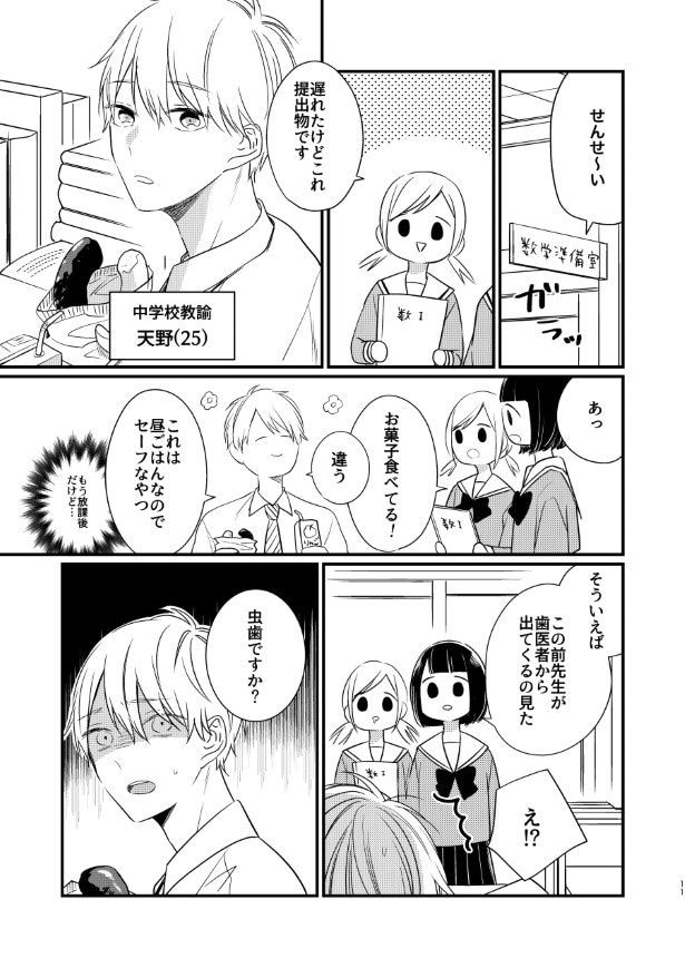 歯医者のお姉さんが気になる_P09