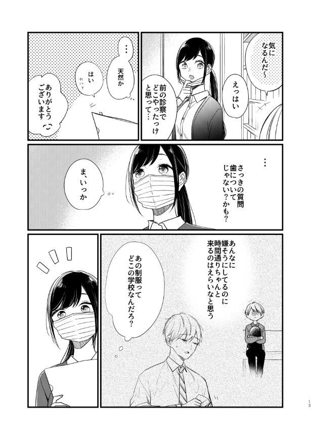 歯医者のお姉さんが気になる_P11