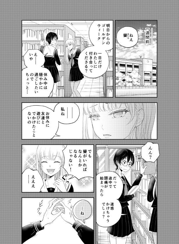 鬼の居る間にわたしたちは_第3話_p03