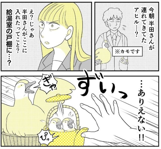動物にモテるサラリーマンの受難(65)