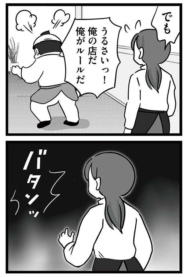 さらに「俺の店だ、俺がルールだ」と開き直り…
