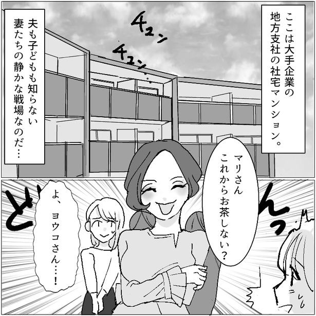 『まずは部長の妻である私に挨拶しなさい！社宅のルールも知らないの！？』⇒「そんなの知りません」ボスママに屈しないギャルママ！しかし反感を買ってしまい“ワインぶっかけ”の嫌がらせをされて・・・01
