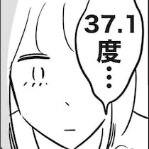 37.1度の微熱で「死ぬかも」だと!?大騒ぎする彼氏に彼女は唖然…感覚のズレが反響を呼んだエピソード【作者に聞く】
