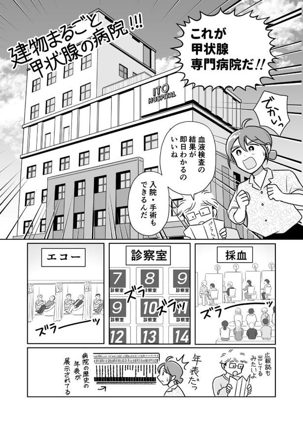 夫がバセドウ病だったら03_008