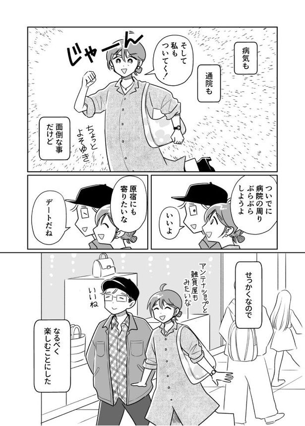 夫がバセドウ病だったら03_010