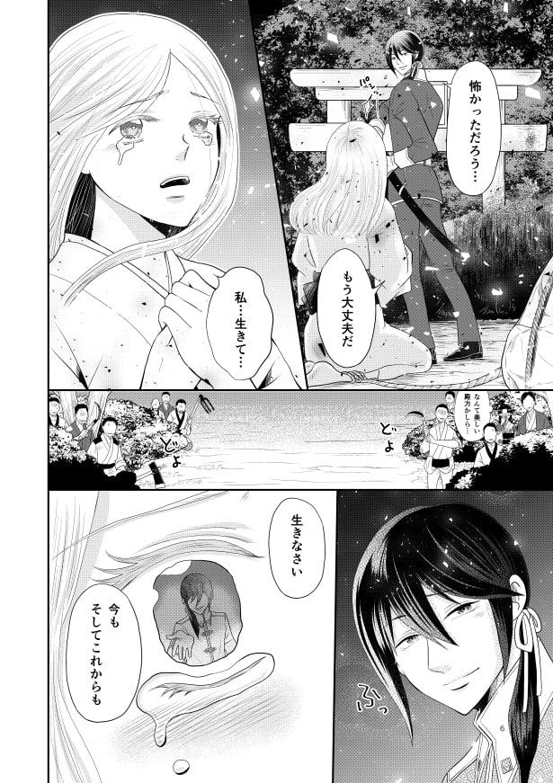 コムラサキは二度捨てられ愛を知る_p05