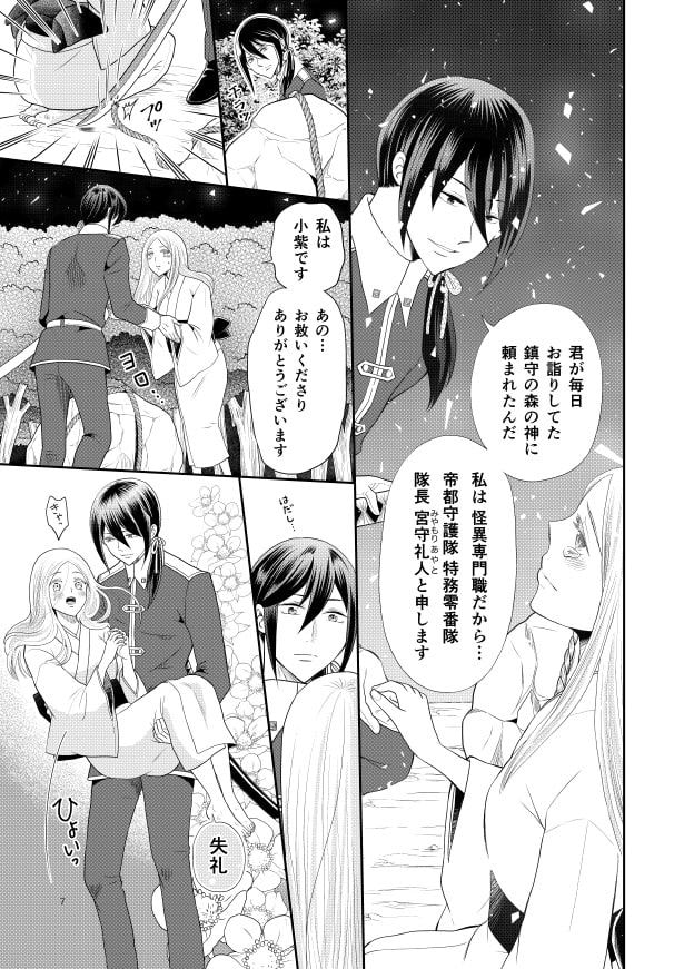 コムラサキは二度捨てられ愛を知る_p06