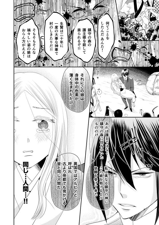 コムラサキは二度捨てられ愛を知る_p07