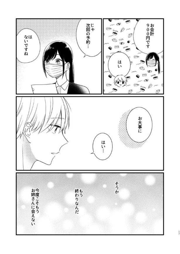 歯医者のお姉さんが気になる_P14