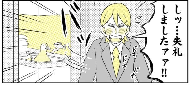  動物にモテるサラリーマンの受難(73)