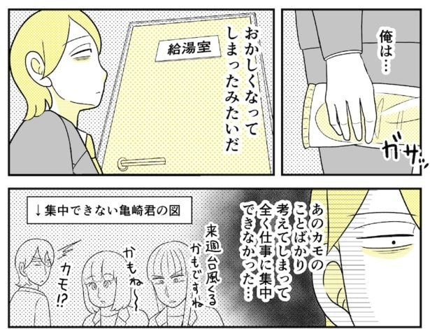  動物にモテるサラリーマンの受難(70)