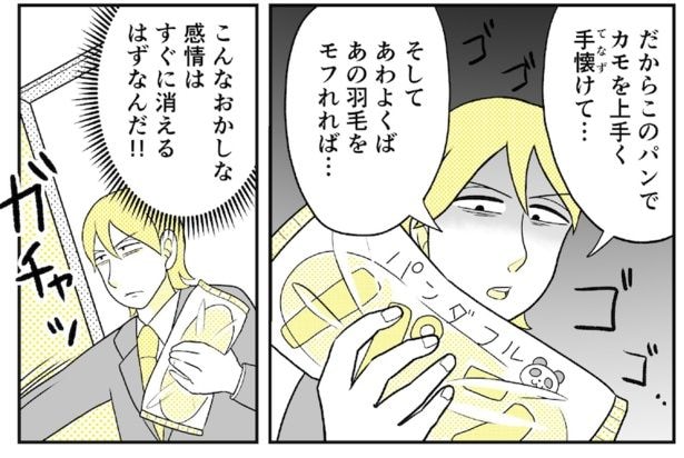  動物にモテるサラリーマンの受難(71)
