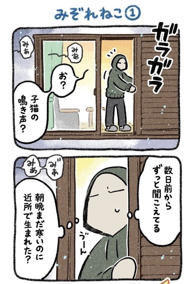 みぞれねこ①01