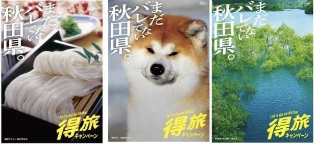 秋田でお得に宿泊！「得旅キャンペーン」がスタート