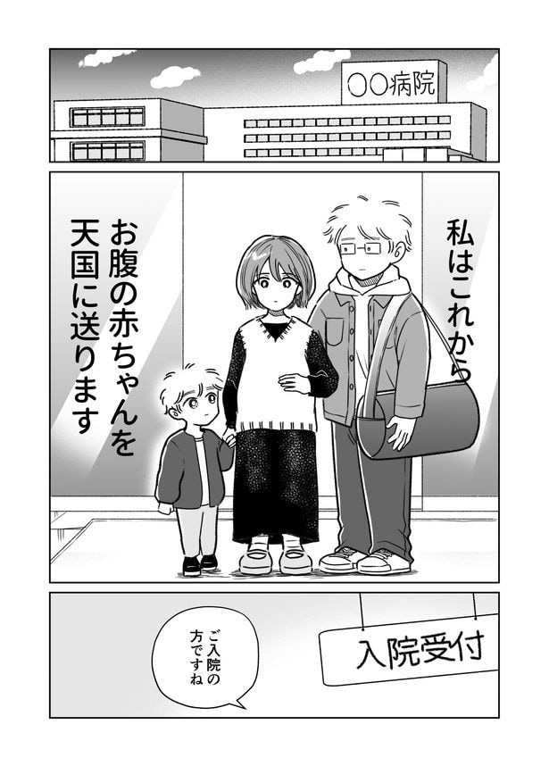 「わたしが選んだ死産の話」1話_001