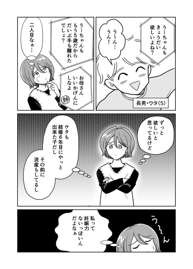 「わたしが選んだ死産の話」1話_005