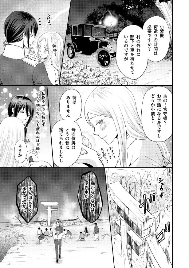 コムラサキは二度捨てられ愛を知る_p10