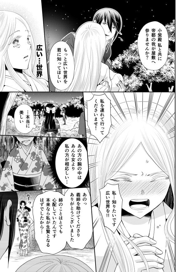 コムラサキは二度捨てられ愛を知る_p08