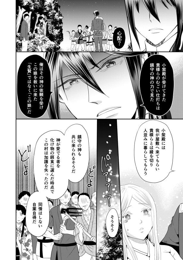 コムラサキは二度捨てられ愛を知る_p09