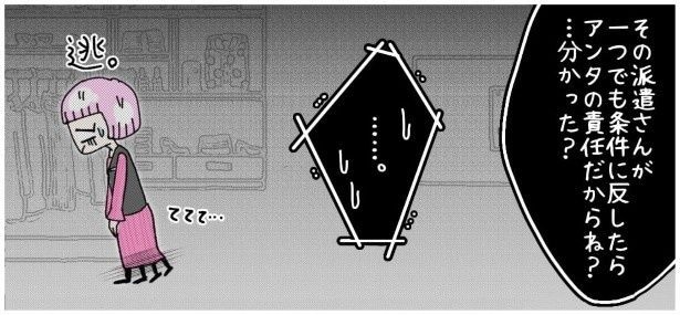 天然非常識、無垢さん_P009