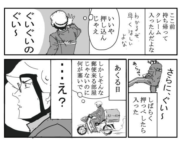 「押っぺす」とは千葉の辺りの方言で「押す」の意