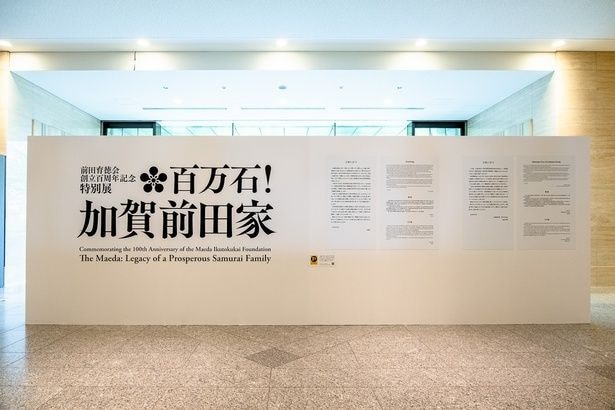 加賀前田家の至宝の数々が東京に集まるのは約60年ぶり。この機会に、ぜひ東京国立博物館へ足を運んでみよう!