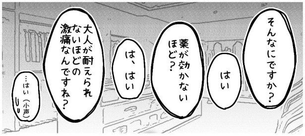 体調を確認され、適当に答えていく
