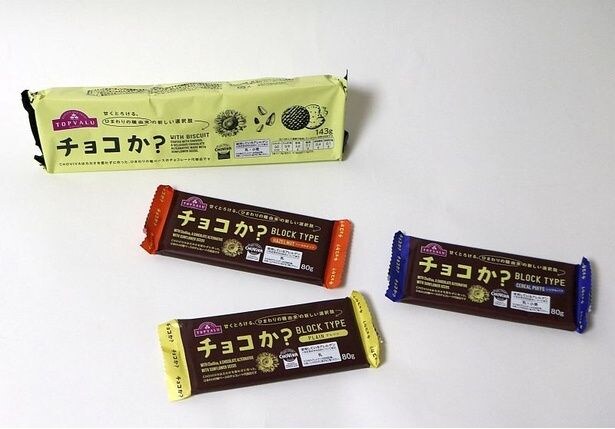 トップバリュの代替チョコ「チョコか?」を実食!