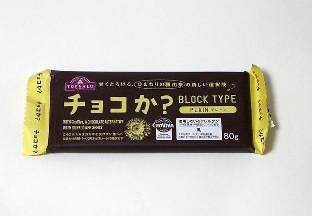 「チョコか?BLOCK TYPE(ブロックタイプ)プレーン」