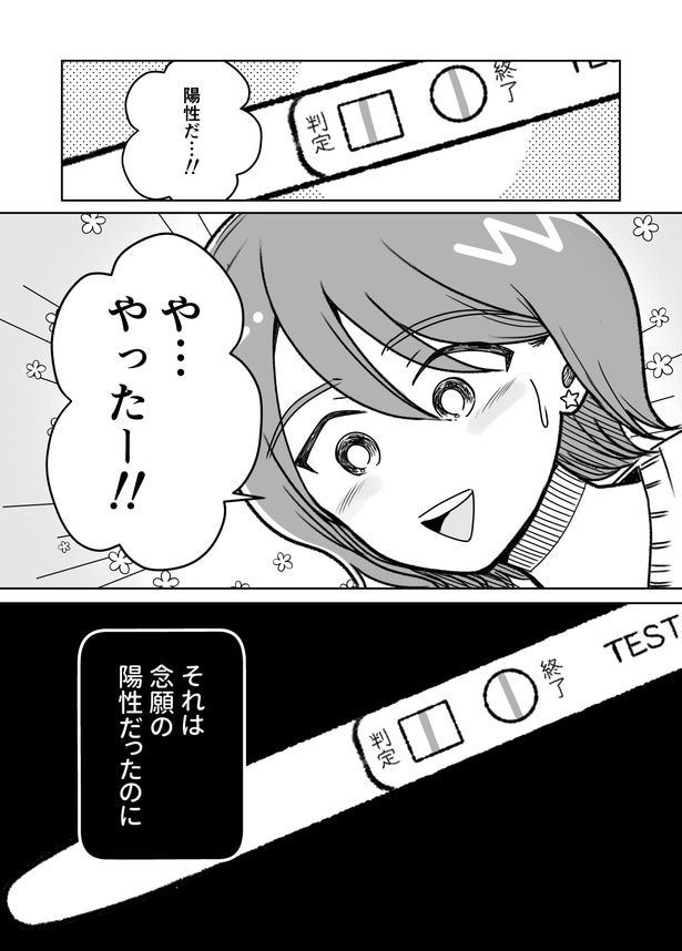 「わたしが選んだ死産の話」1話_010