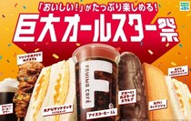 ファミマにたっぷりサイズが集結!?「巨大オールスター祭」開催！コーヒーLLサイズからでか～いスイーツまで全14種類を発売