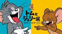 85周年記念トムとジェリー展、5月28日より京王新宿で開催！東京会場初登場のオープニング・シアターも展示