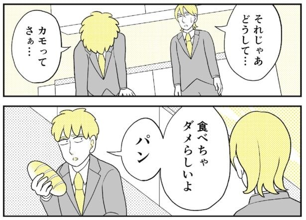 動物にモテるサラリーマンの受難(85)