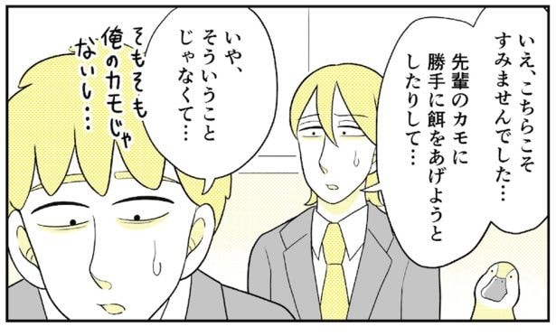 動物にモテるサラリーマンの受難(84)